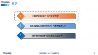 托比网 2015年中国纺织服装b2b行业发展报告