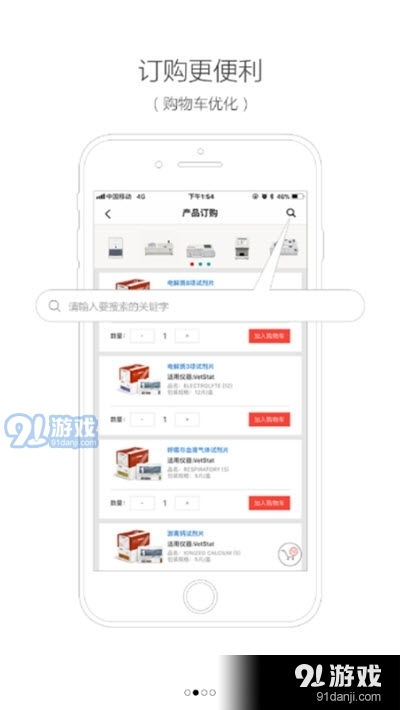 爱订购app下载 爱订购安卓下载v1.1.6 91手游网
