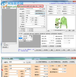 大洋服装鞋帽销售管理系统下载 11.21 官方版 河东下载站