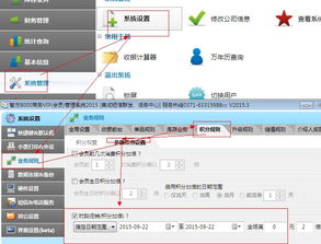 智方8000系服装鞋帽商务vip 会员 管理系统促销,在特定一段时间内2倍积分